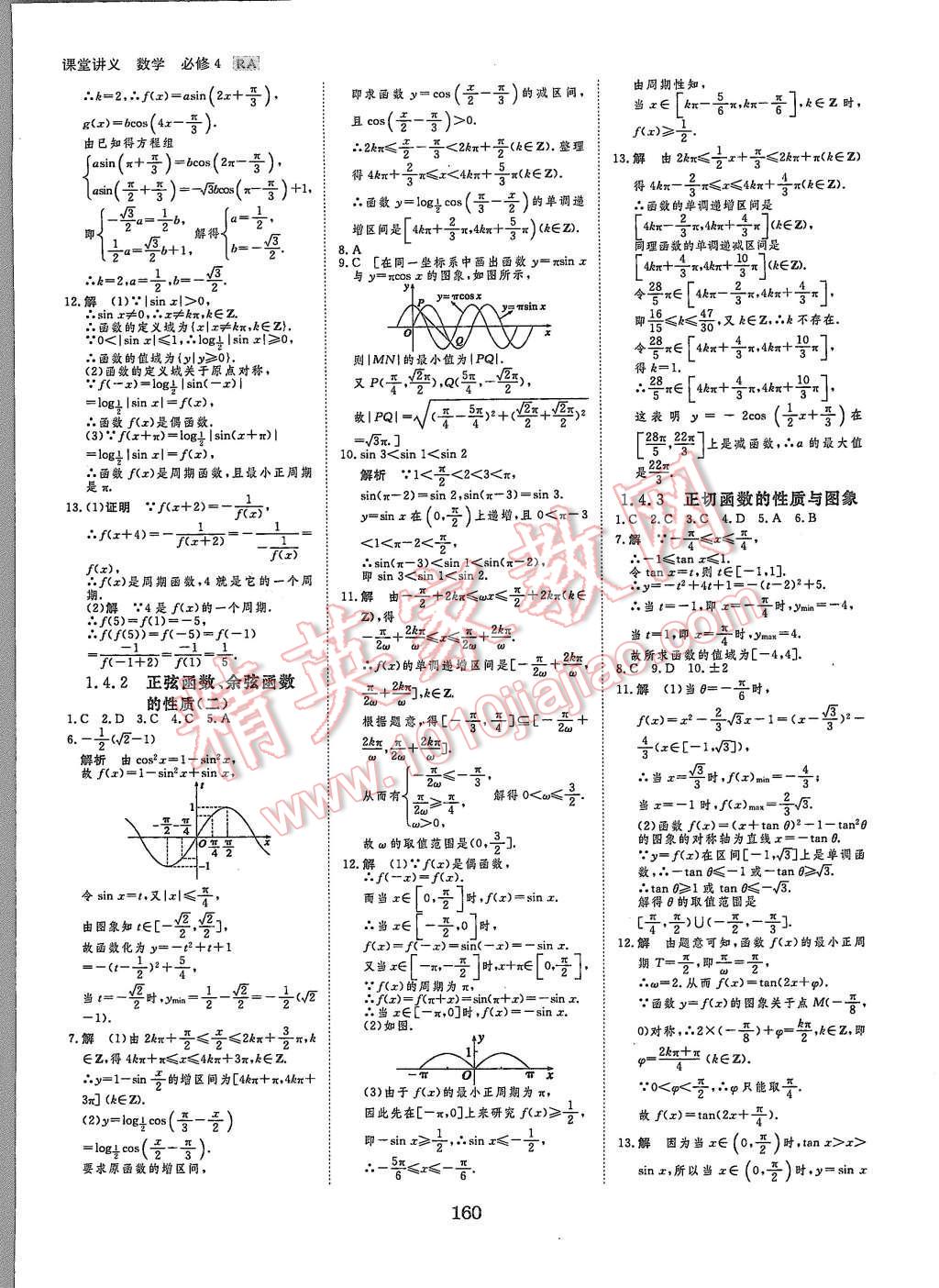 2015年創(chuàng)新設(shè)計(jì)課堂講義數(shù)學(xué)必修4人教A版 第23頁