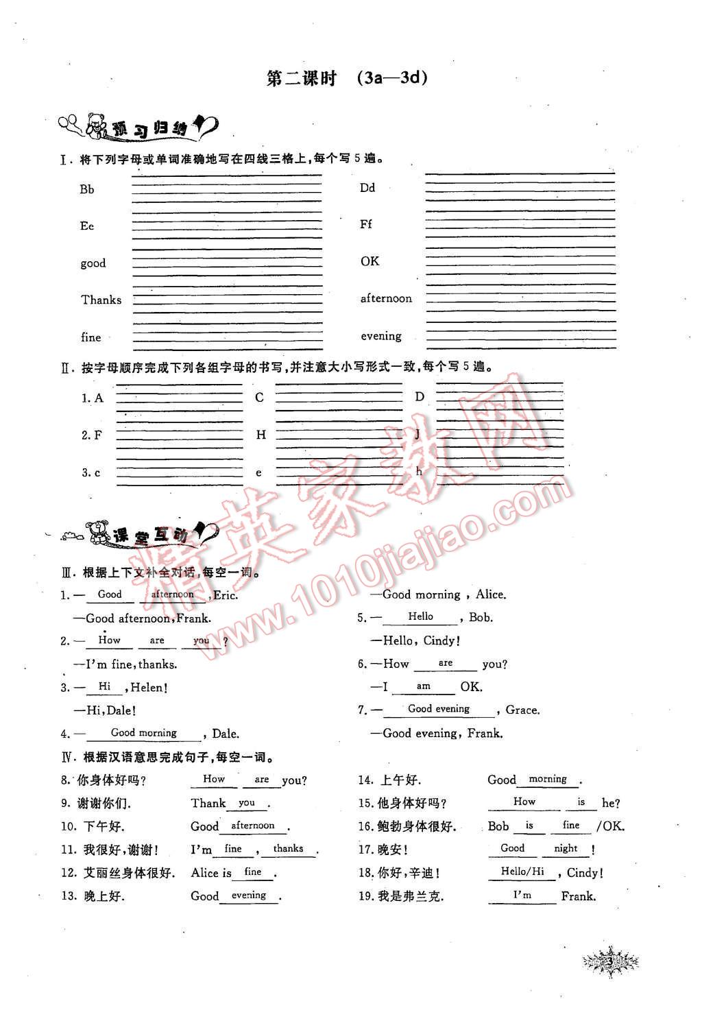 2015年思維新觀察七年級英語上冊人教版 第2頁