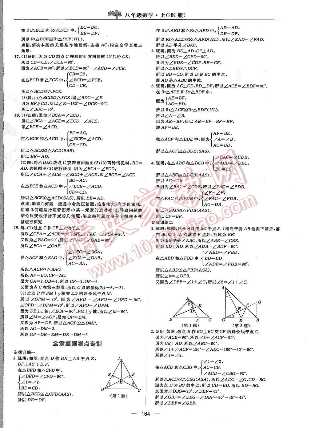 2015年综合应用创新题典中点八年级数学上册沪科版 第28页