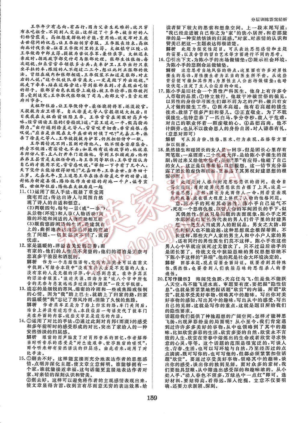 2015年創(chuàng)新設(shè)計課堂講義語文必修2蘇教版 第30頁