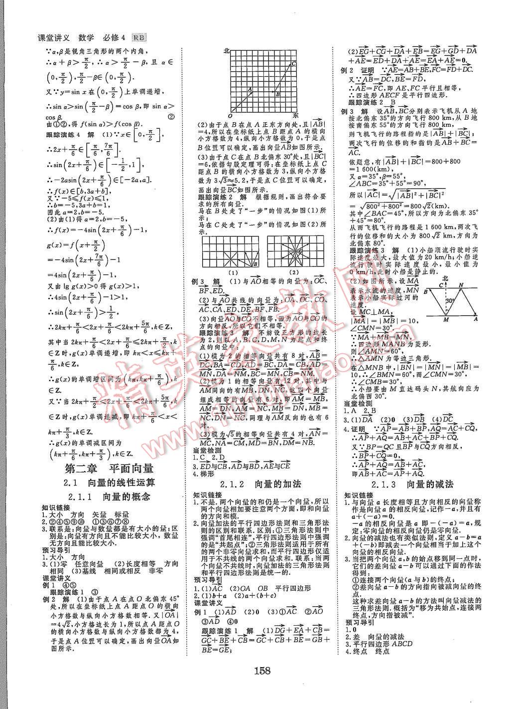 2015年創(chuàng)新設(shè)計(jì)課堂講義數(shù)學(xué)必修4人教B版 第9頁(yè)