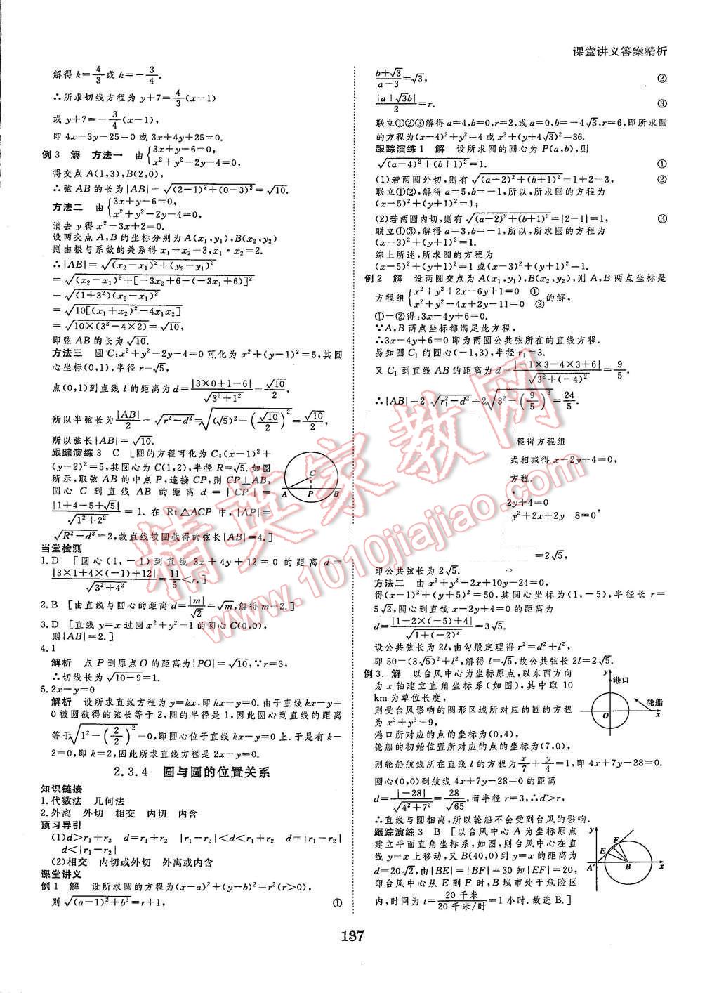 2015年創(chuàng)新設(shè)計課堂講義數(shù)學(xué)必修2人教B版 第16頁