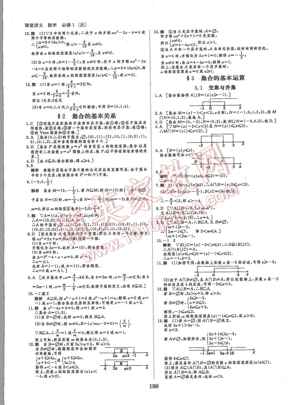 2015年創(chuàng)新設計課堂講義數(shù)學必修1北師大版 第17頁