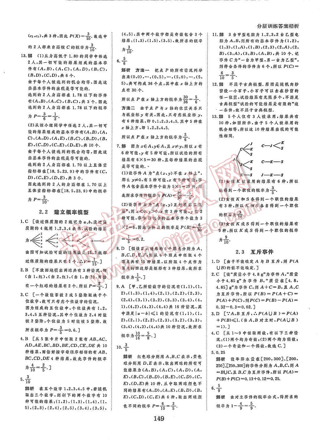 2015年創(chuàng)新設(shè)計課堂講義數(shù)學必修3北師大版 第28頁