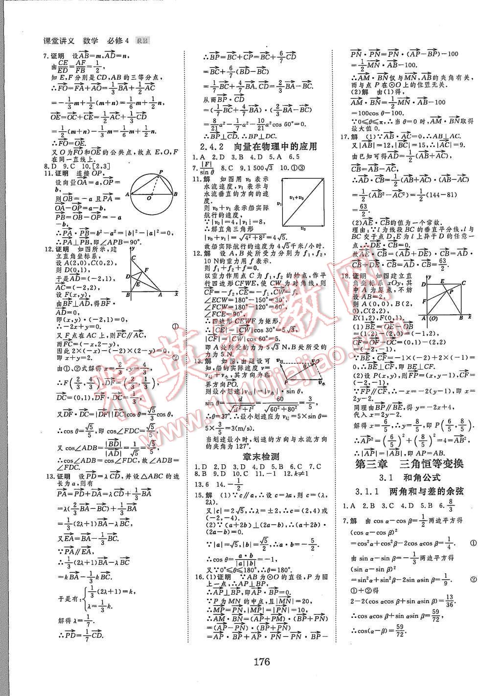 2015年創(chuàng)新設(shè)計(jì)課堂講義數(shù)學(xué)必修4人教B版 第27頁(yè)