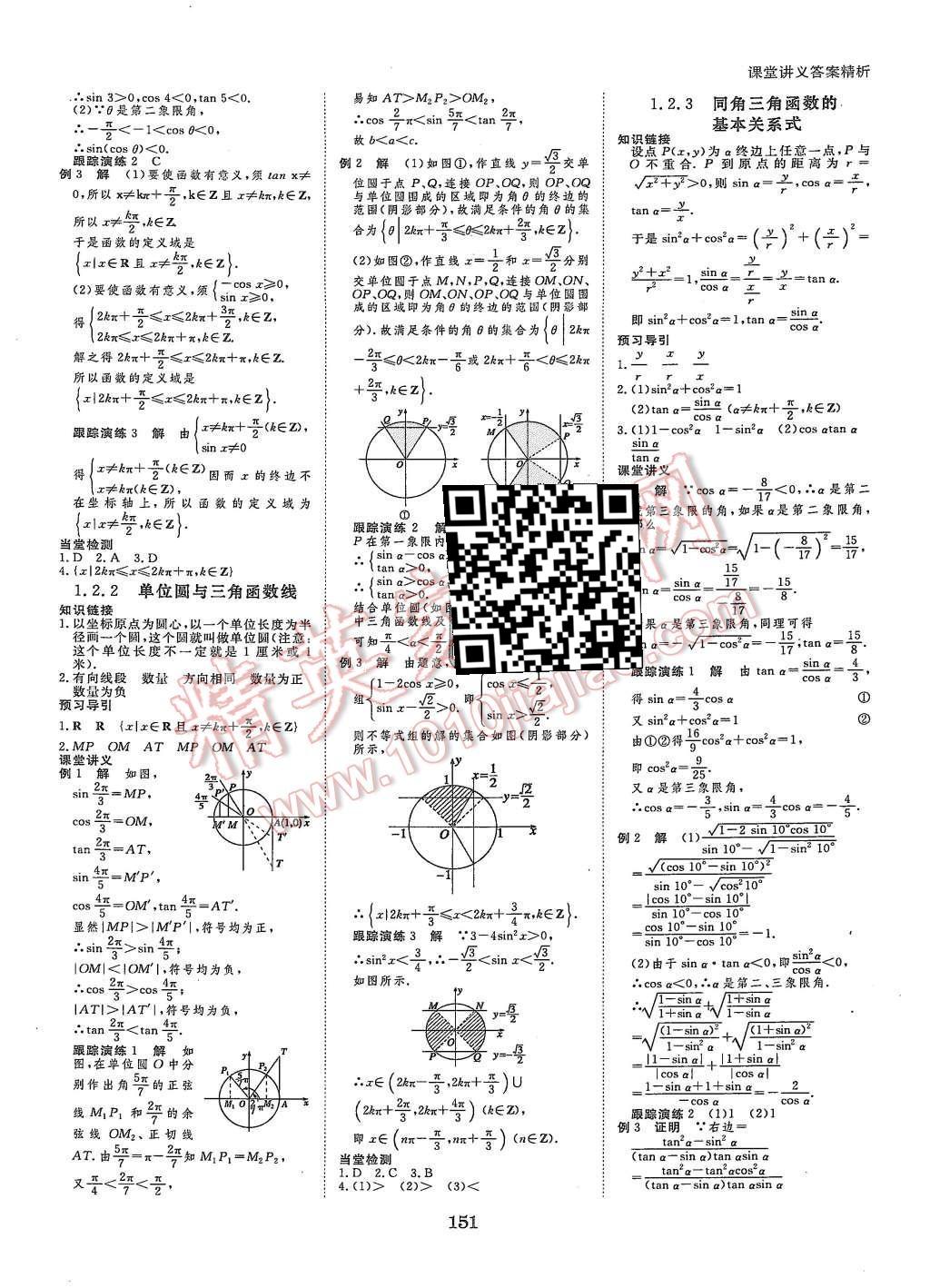 2015年創(chuàng)新設(shè)計(jì)課堂講義數(shù)學(xué)必修4人教B版 第2頁