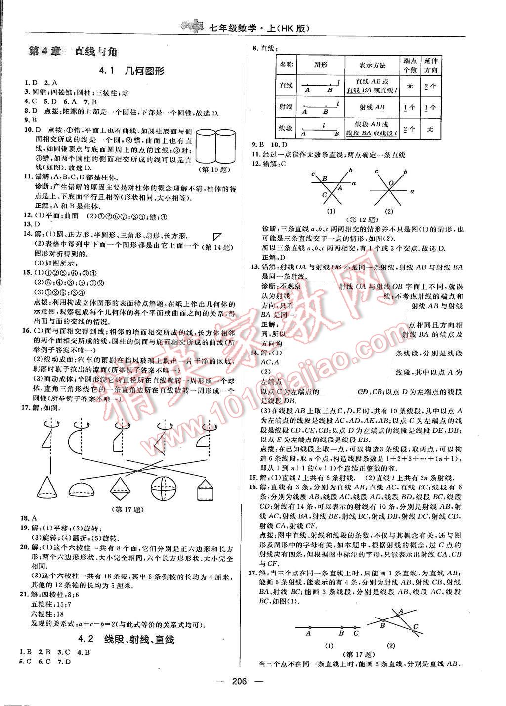 2015年综合应用创新题典中点七年级数学上册沪科版 第34页