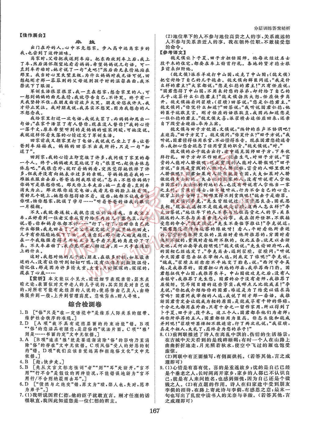 2015年創(chuàng)新設(shè)計課堂講義語文必修1人教版 第30頁