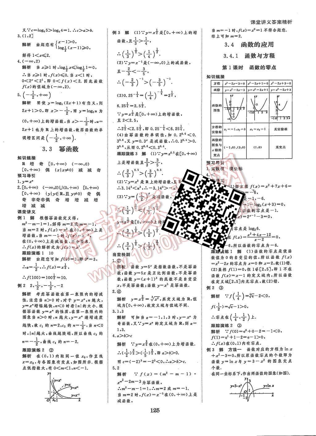 2015年創(chuàng)新設(shè)計(jì)課堂講義數(shù)學(xué)必修1蘇科版 第12頁(yè)