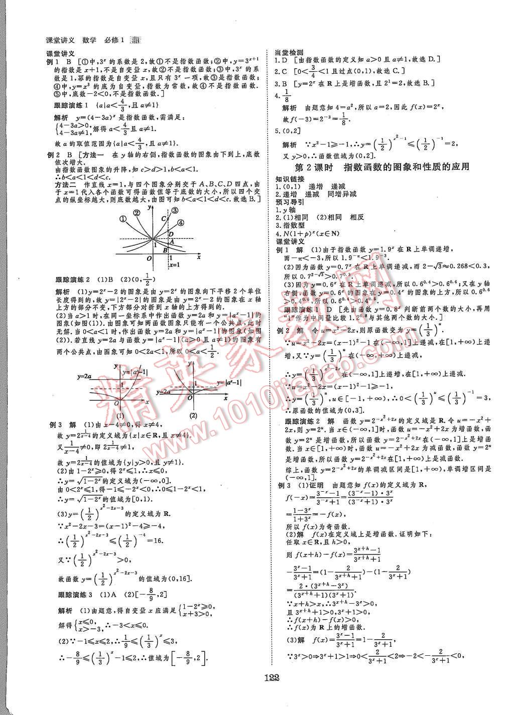 2015年創(chuàng)新設(shè)計(jì)課堂講義數(shù)學(xué)必修1湘教版 第9頁(yè)