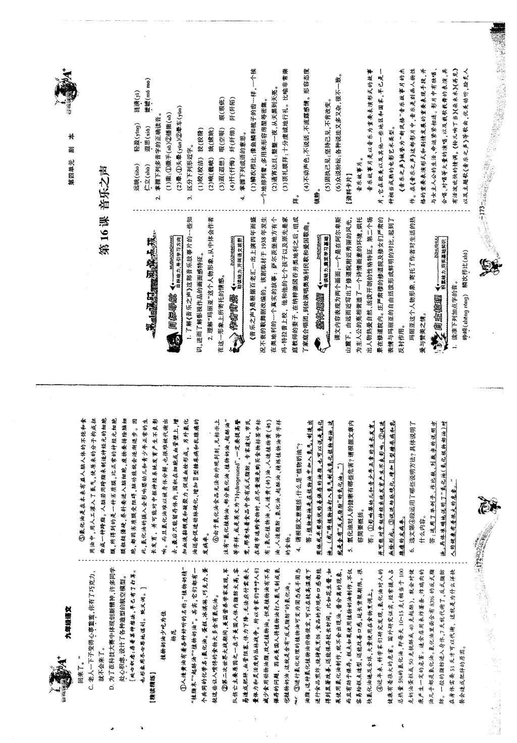 2015年蓉城課堂給力A加九年級語文全一冊 九年級（第6冊）第86頁