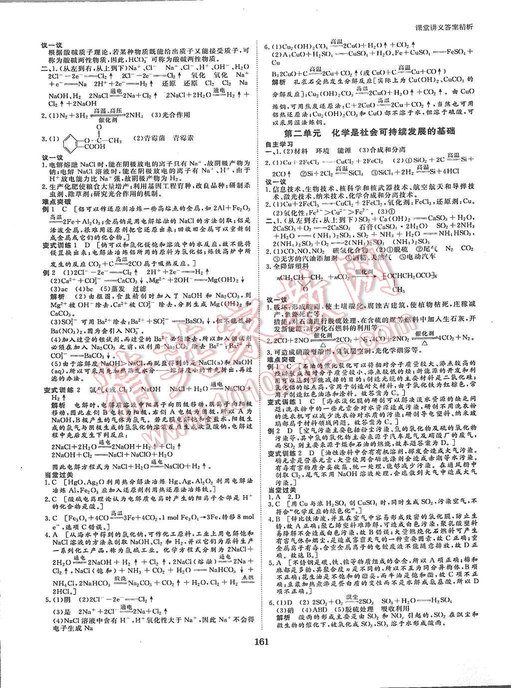 2015年創(chuàng)新設計課堂講義化學必修2蘇教版 第16頁