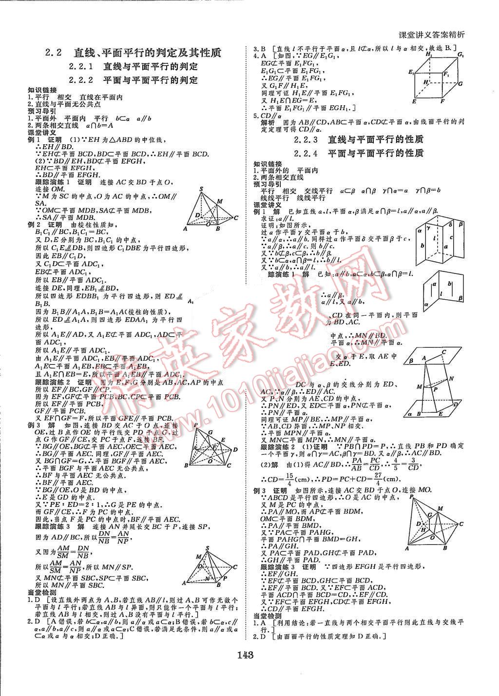 2015年創(chuàng)新設(shè)計(jì)課堂講義數(shù)學(xué)必修2人教A版 第6頁