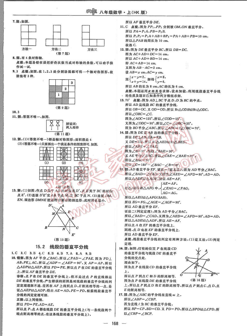 2015年综合应用创新题典中点八年级数学上册沪科版 第32页