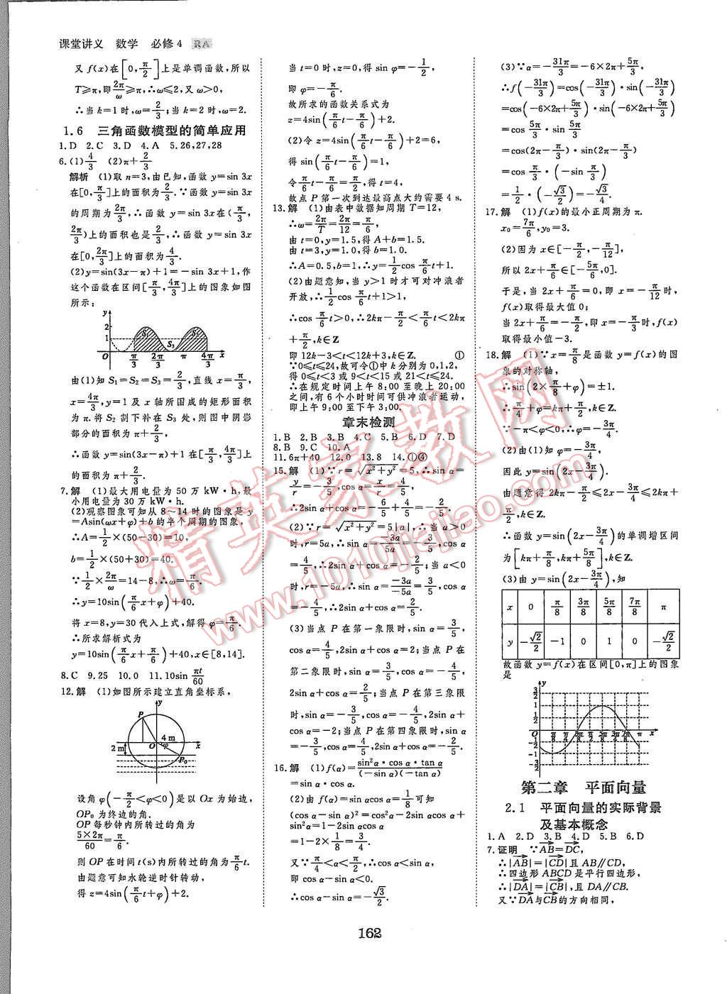 2015年創(chuàng)新設(shè)計(jì)課堂講義數(shù)學(xué)必修4人教A版 第25頁