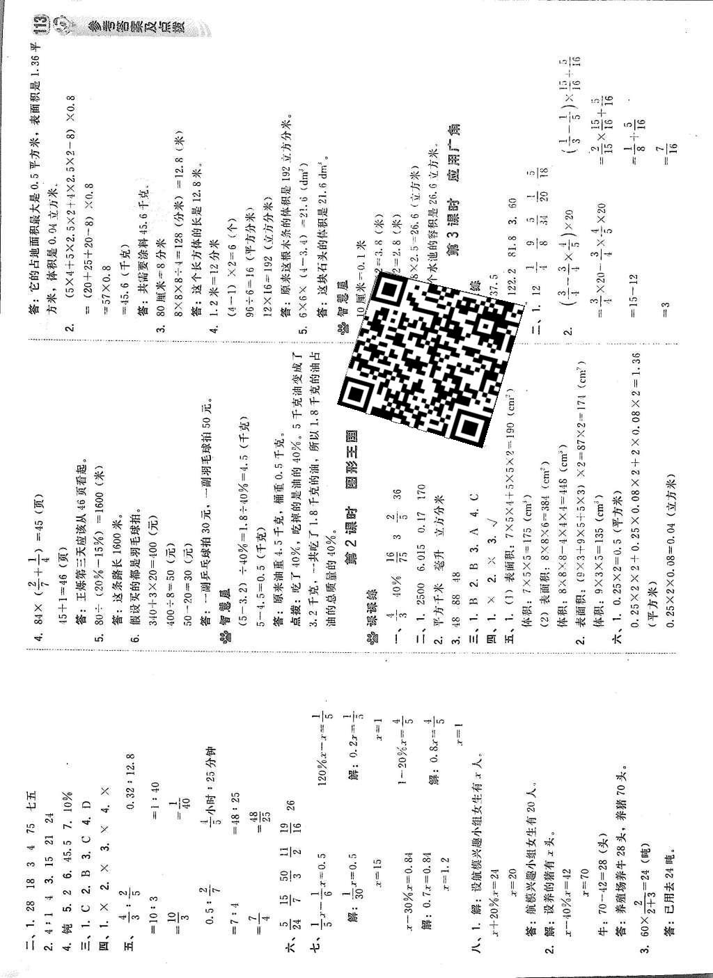 2015年綜合應(yīng)用創(chuàng)新題典中點(diǎn)六年級(jí)數(shù)學(xué)上冊(cè)蘇教版 參考答案第39頁(yè)