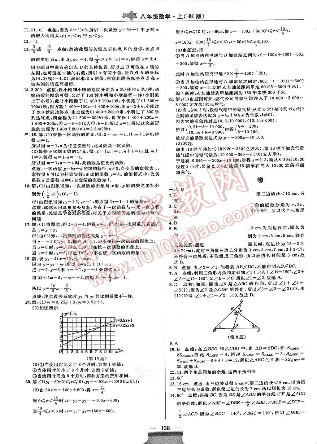 2015年综合应用创新题典中点八年级数学上册沪科版 第2页