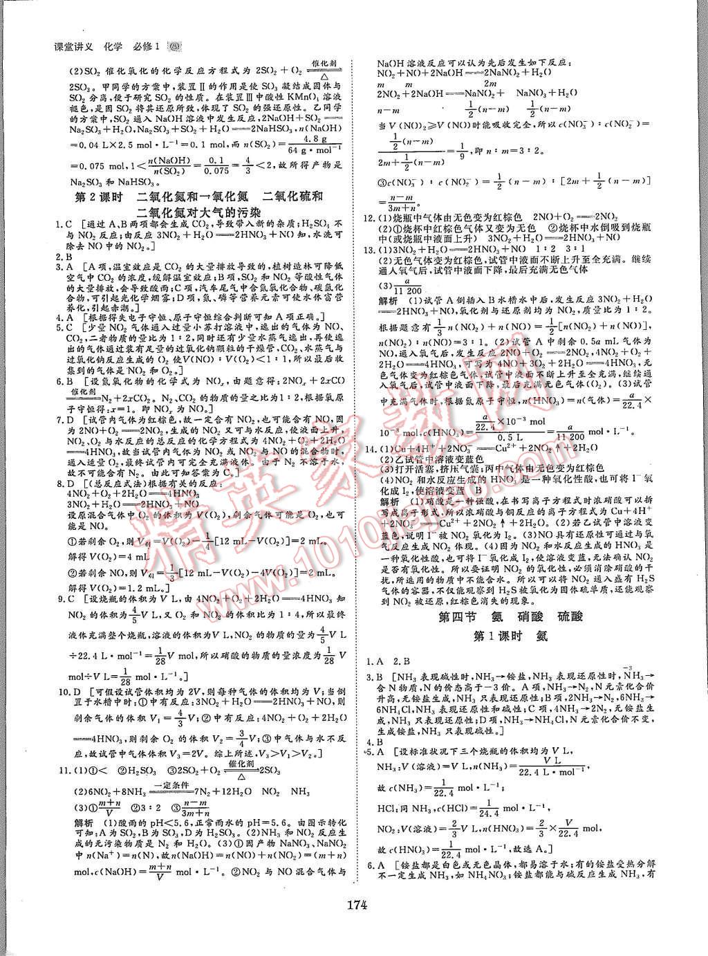 2015年創(chuàng)新設(shè)計(jì)課堂講義化學(xué)必修1人教版 第29頁(yè)