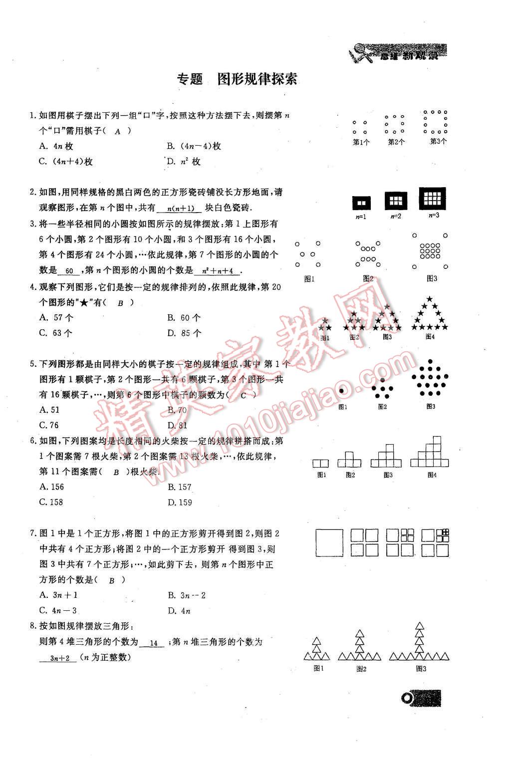 2015年思維新觀察課時精練七年級數(shù)學(xué)上冊人教版 第二章 整式的加減第57頁