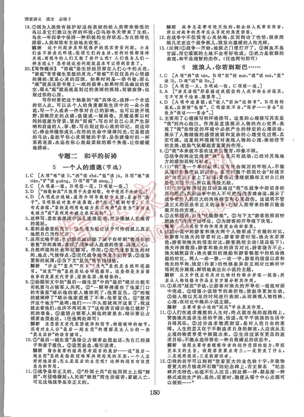 2015年創(chuàng)新設(shè)計(jì)課堂講義語文必修2蘇教版 第21頁