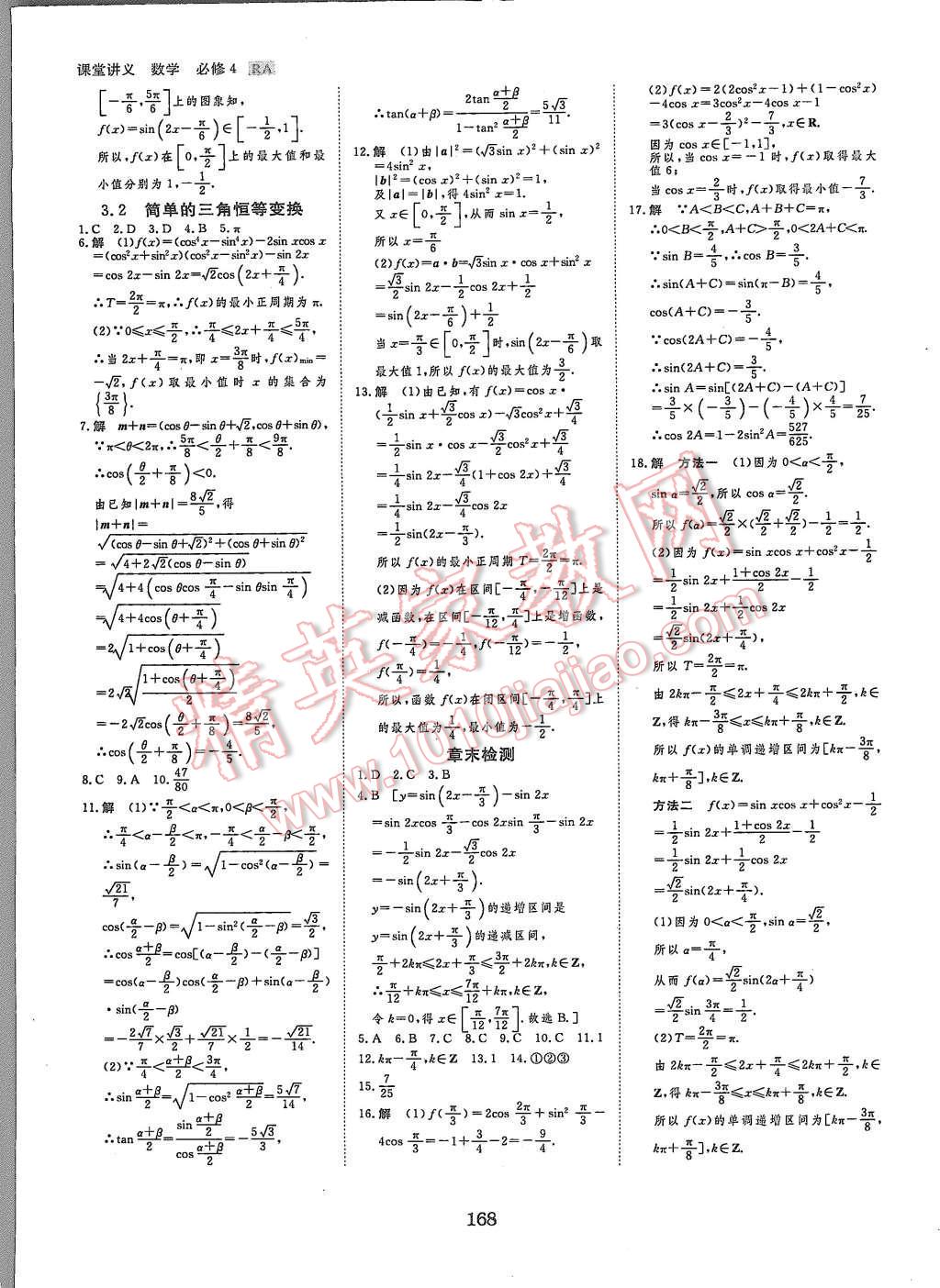 2015年創(chuàng)新設(shè)計課堂講義數(shù)學(xué)必修4人教A版 第31頁