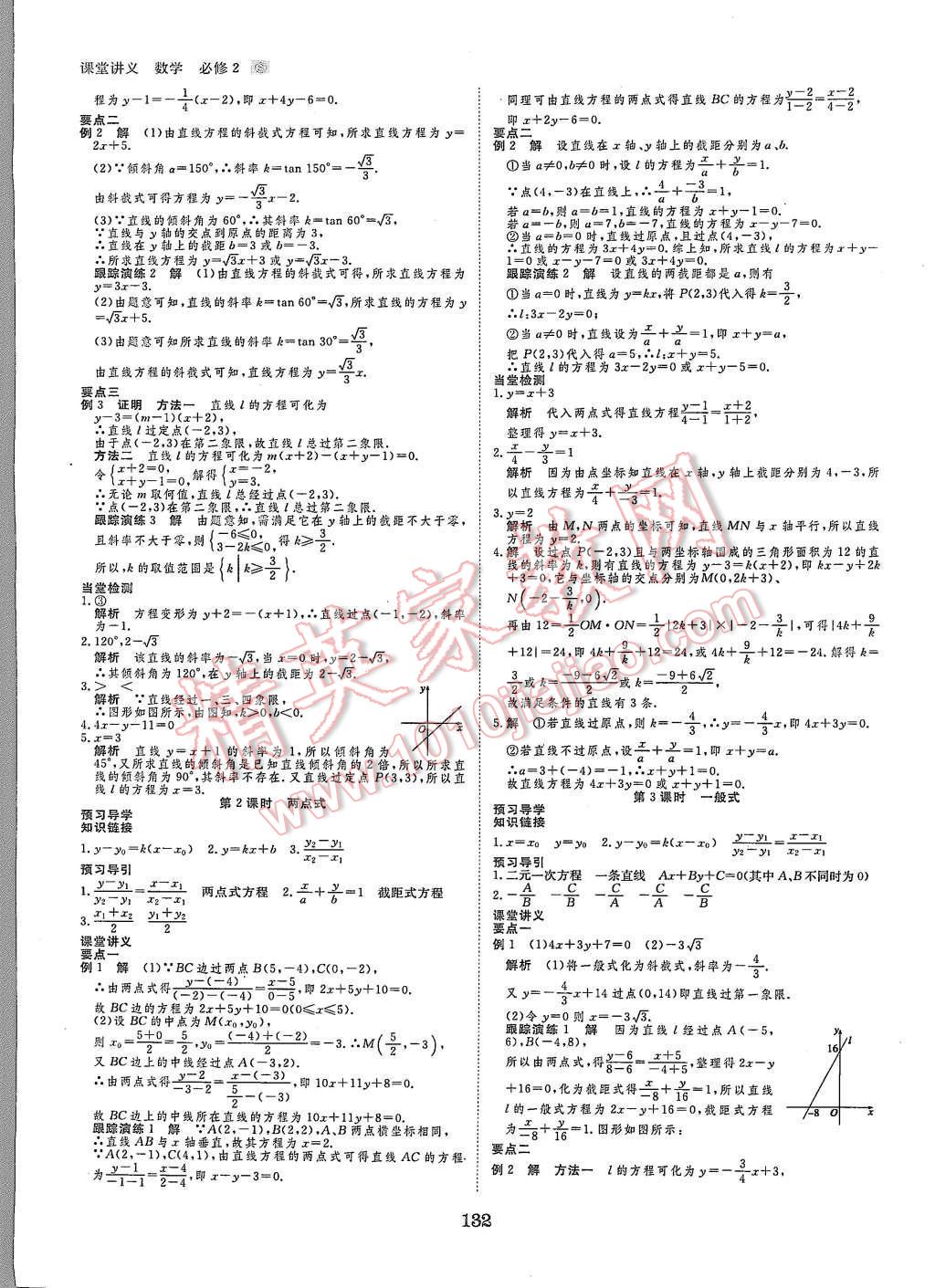 2015年創(chuàng)新設計課堂講義數(shù)學必修2蘇科版 第11頁