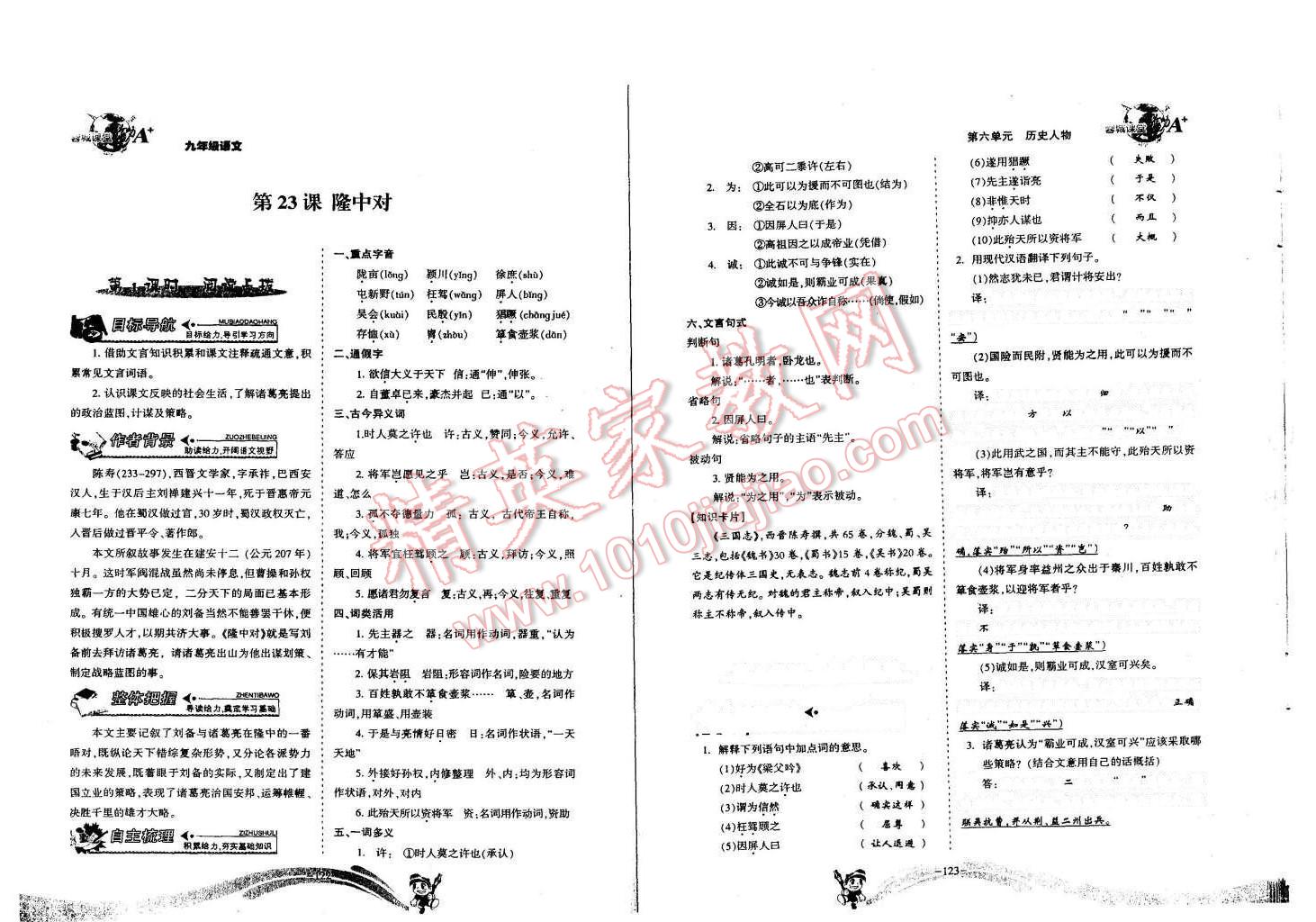 2015年蓉城課堂給力A加九年級(jí)語文全一冊(cè) 第61頁