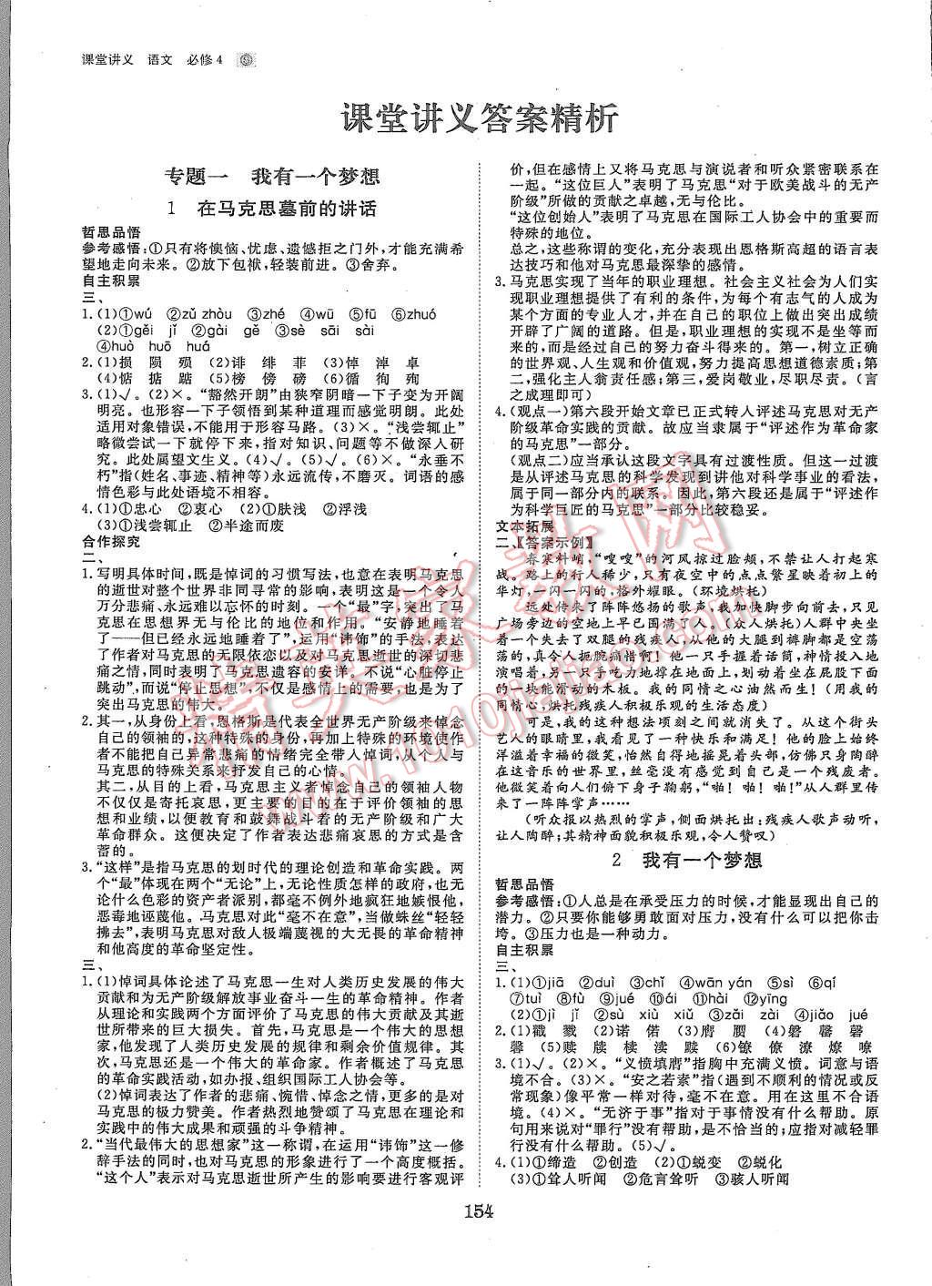 2015年創(chuàng)新設(shè)計(jì)課堂講義語文必修4蘇教版 第1頁