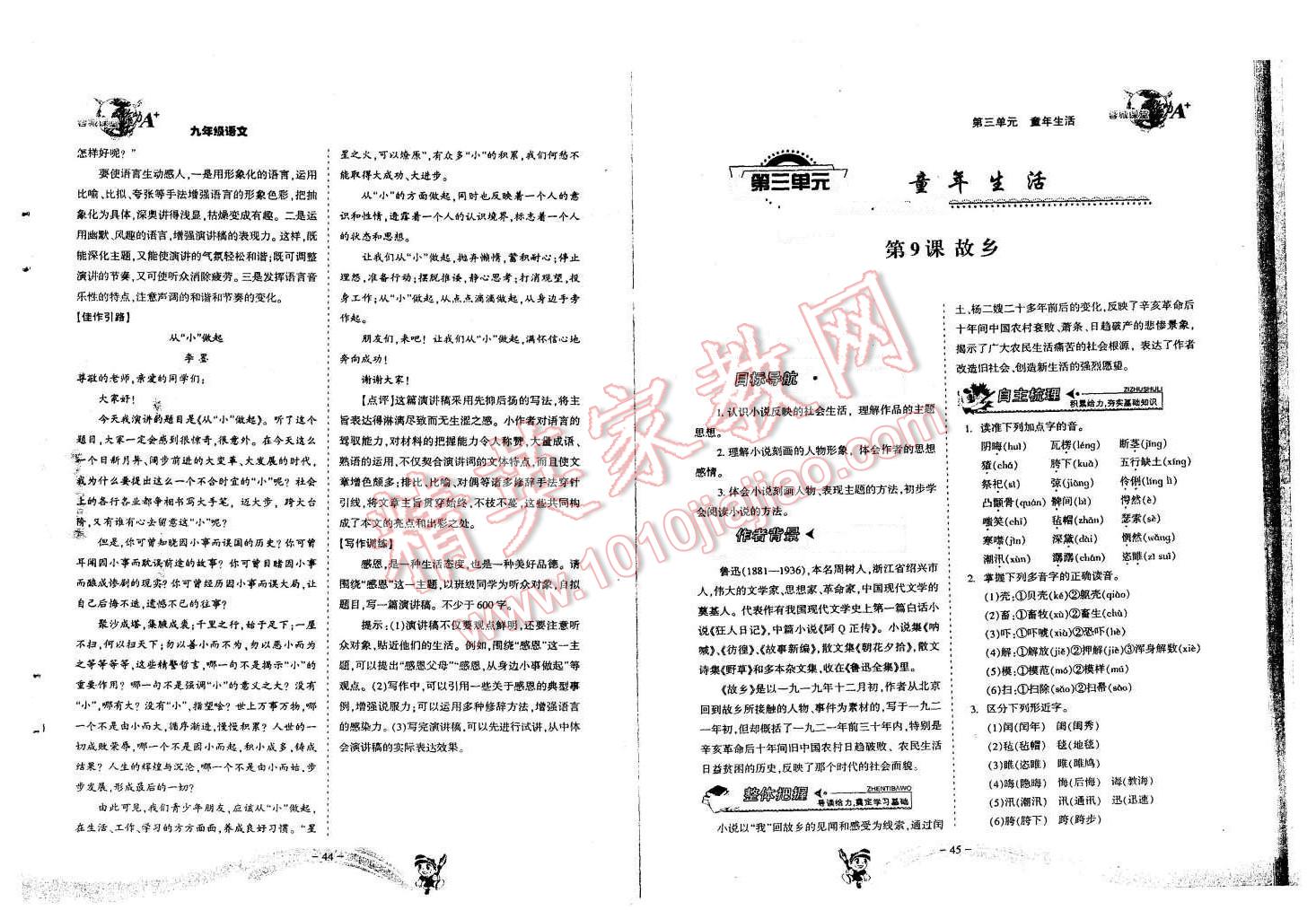 2015年蓉城課堂給力A加九年級語文全一冊 第22頁