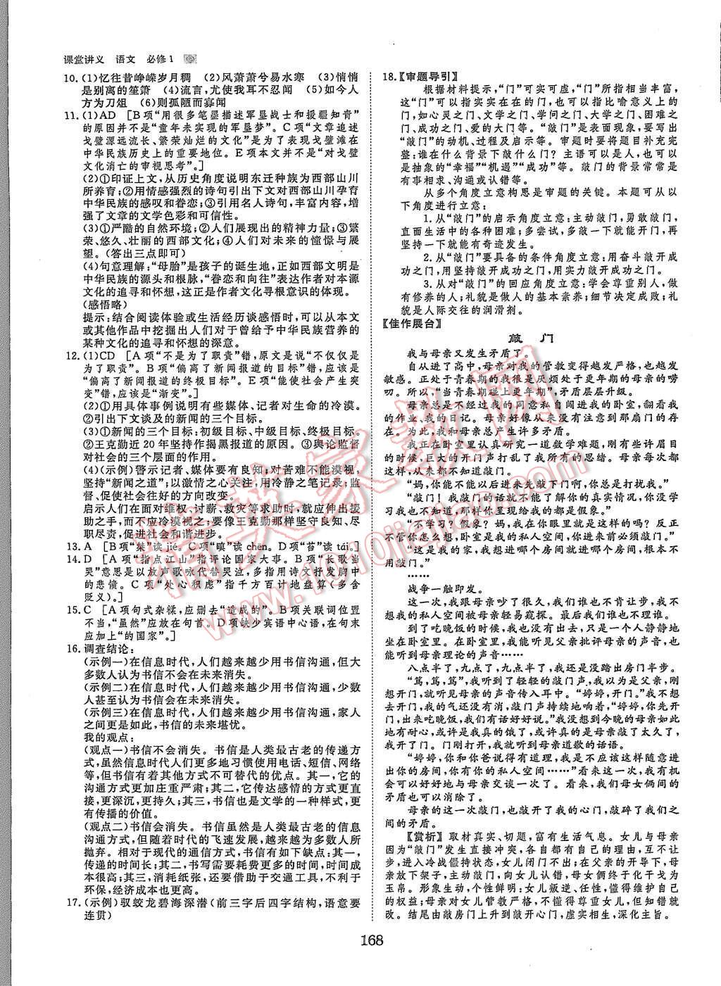 2015年創(chuàng)新設(shè)計課堂講義語文必修1人教版 第31頁