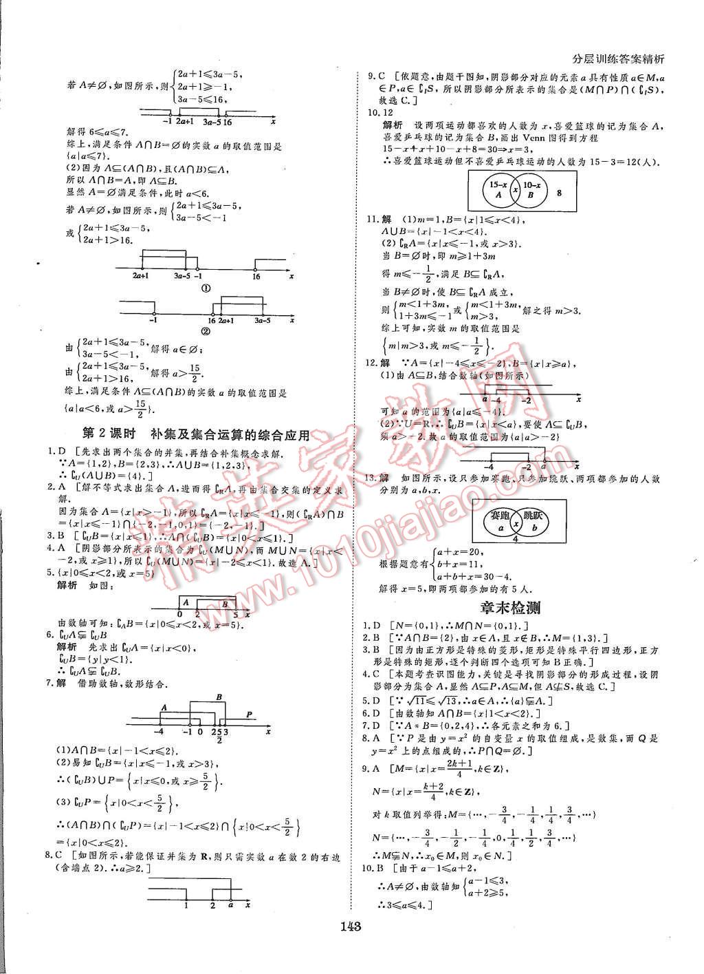 2015年創(chuàng)新設(shè)計(jì)課堂講義數(shù)學(xué)必修1人教B版 第22頁(yè)