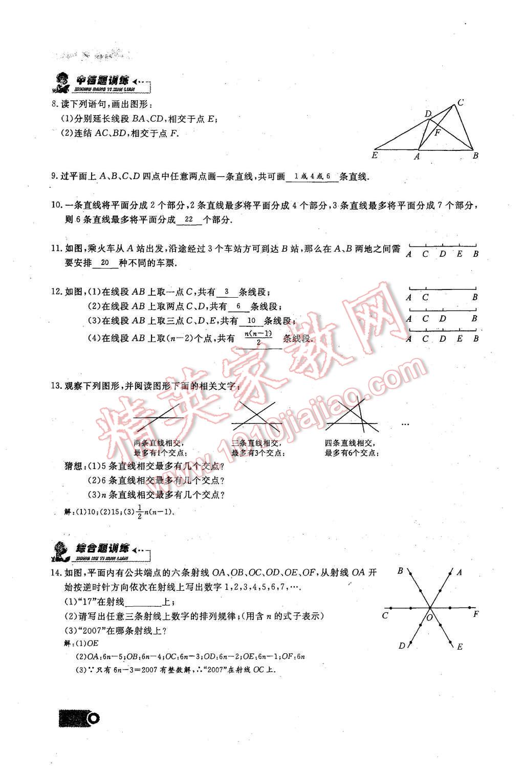 2015年思維新觀察課時(shí)精練七年級(jí)數(shù)學(xué)上冊(cè)人教版 第四章 圖形的初步認(rèn)識(shí)第98頁