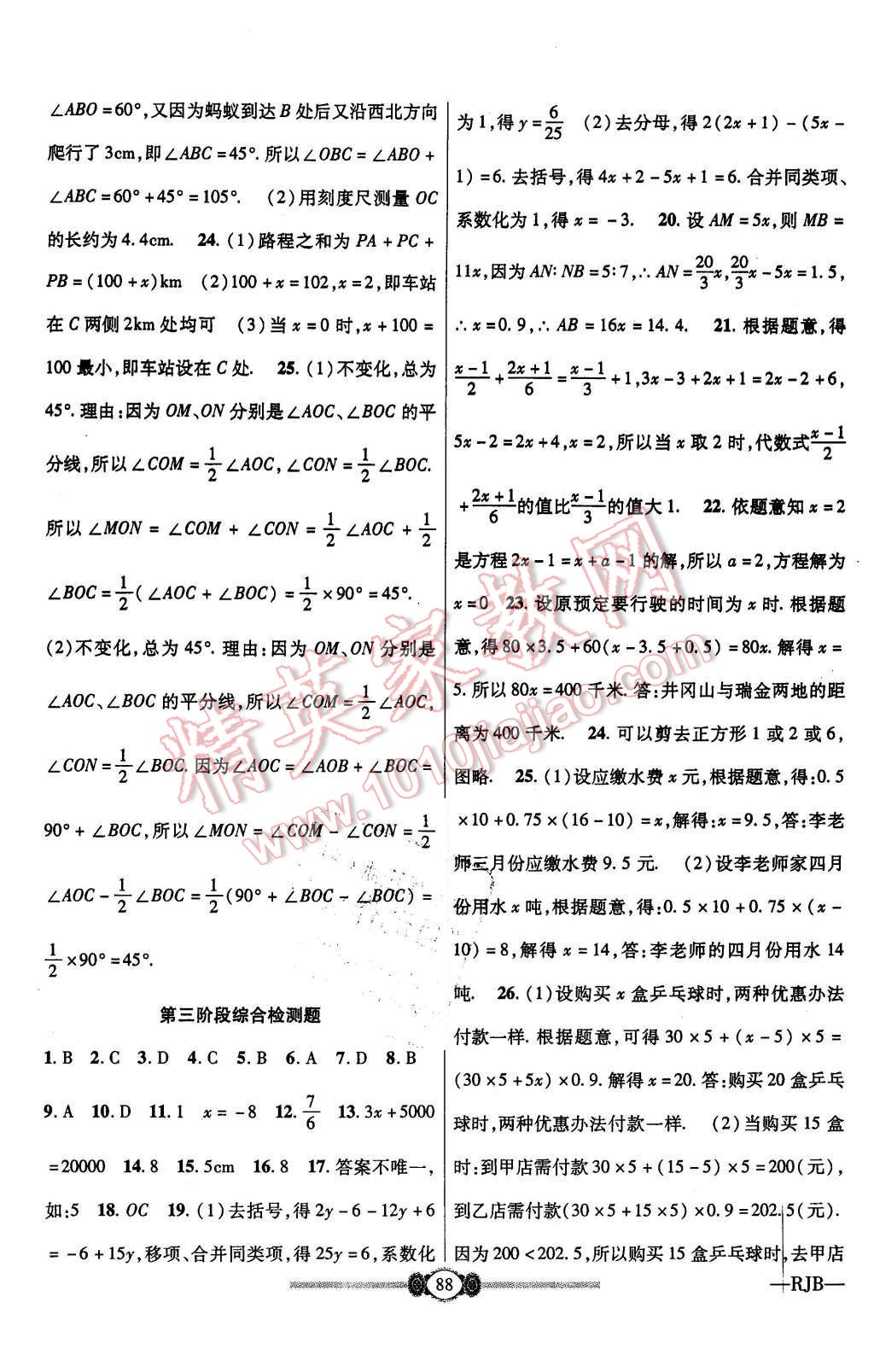 2015年金榜名卷復習沖刺卷七年級數(shù)學上冊人教版 第8頁