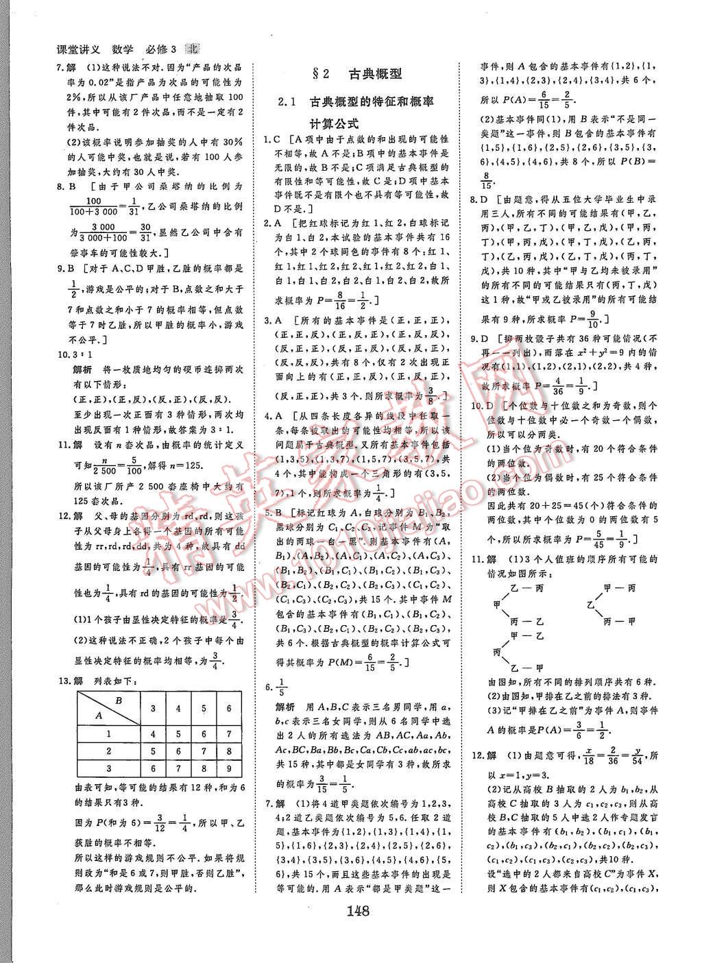 2015年創(chuàng)新設(shè)計(jì)課堂講義數(shù)學(xué)必修3北師大版 第27頁