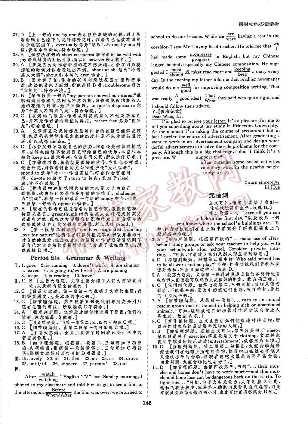 2015年創(chuàng)新設(shè)計(jì)課堂講義英語必修1北師大版 第8頁