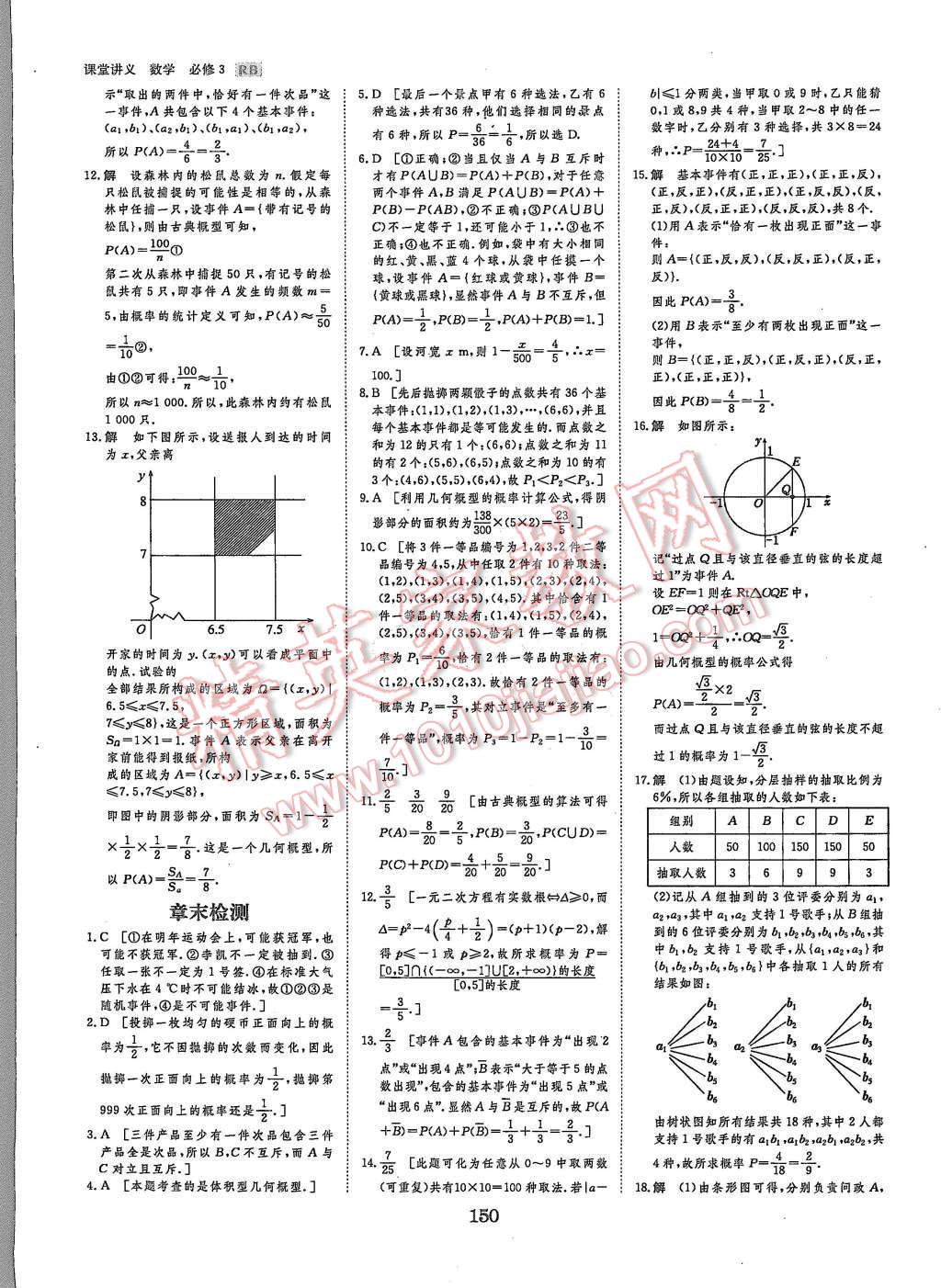 2015年創(chuàng)新設(shè)計課堂講義數(shù)學(xué)必修3人教B版 第28頁