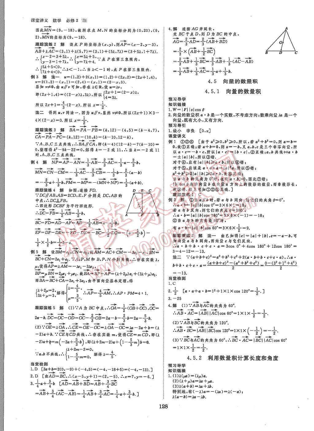 2015年創(chuàng)新設(shè)計課堂講義數(shù)學(xué)必修2湘教版 第14頁