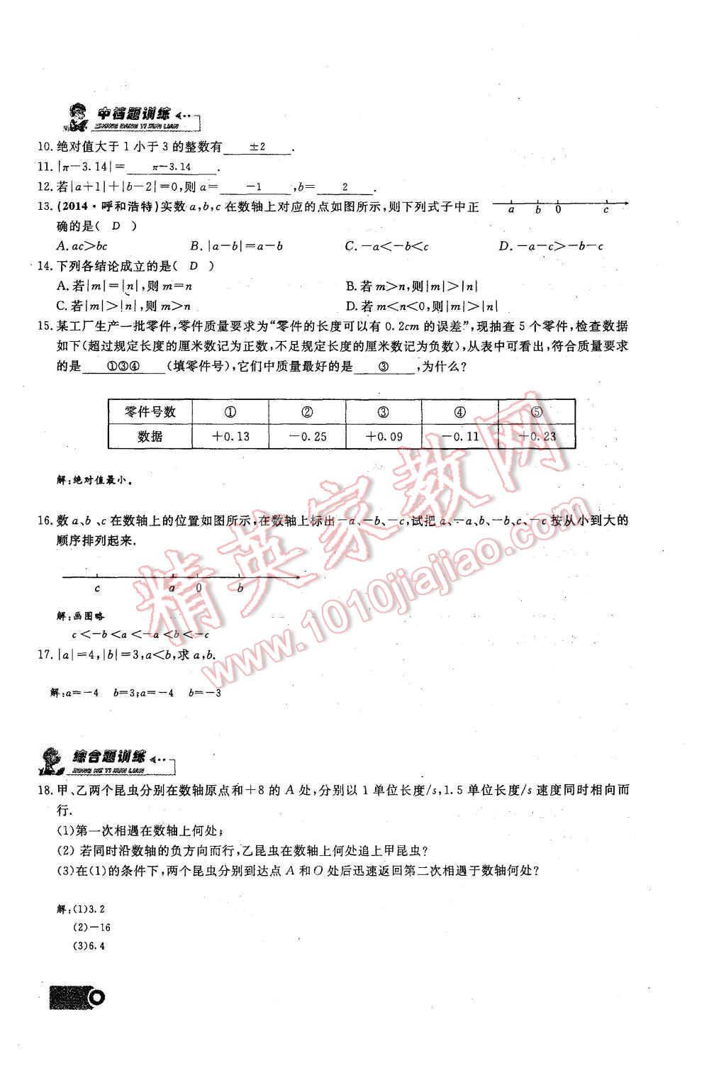 2015年思維新觀察課時精練七年級數(shù)學上冊人教版 第12頁