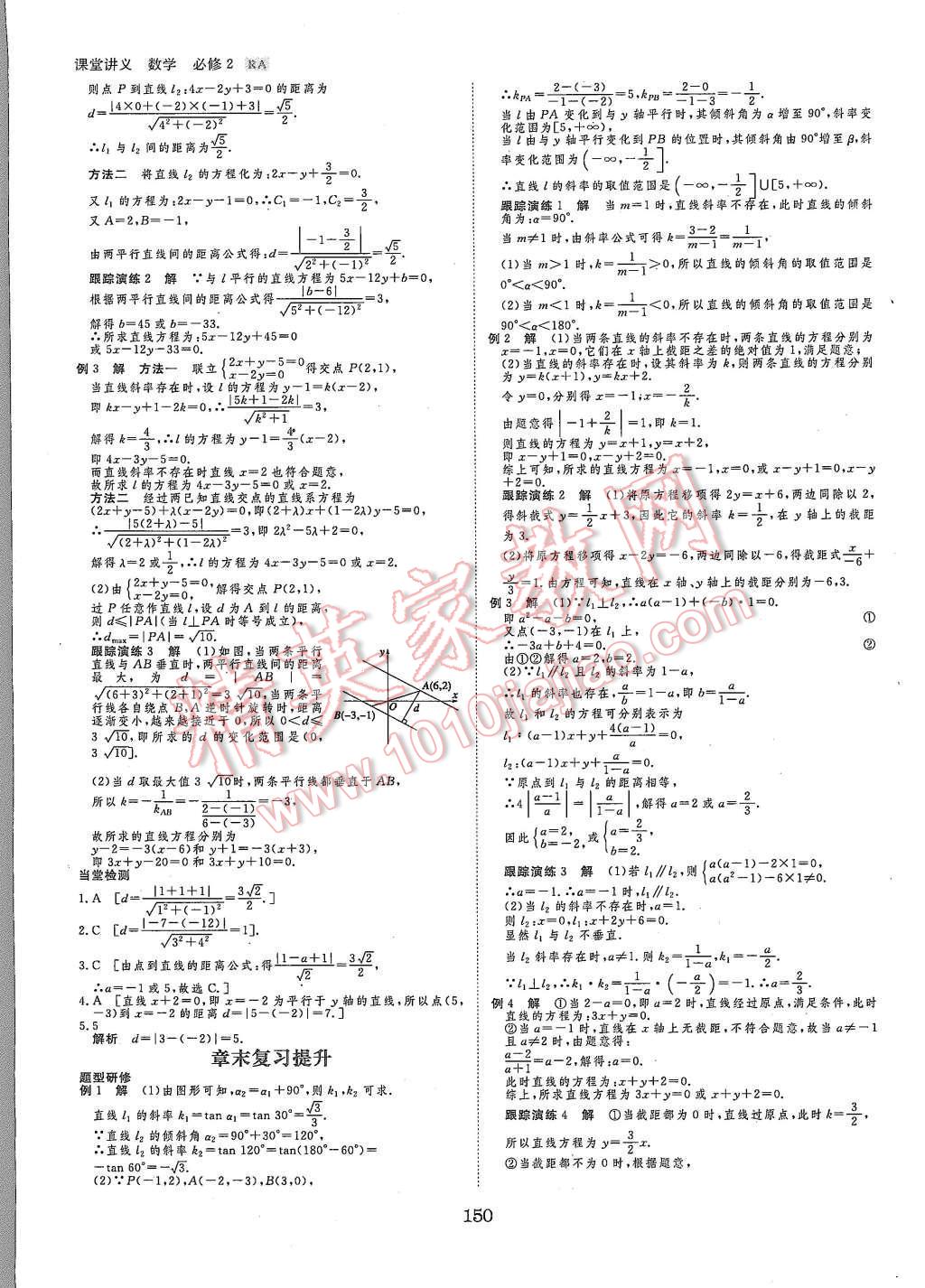 2015年創(chuàng)新設(shè)計課堂講義數(shù)學(xué)必修2人教A版 第13頁