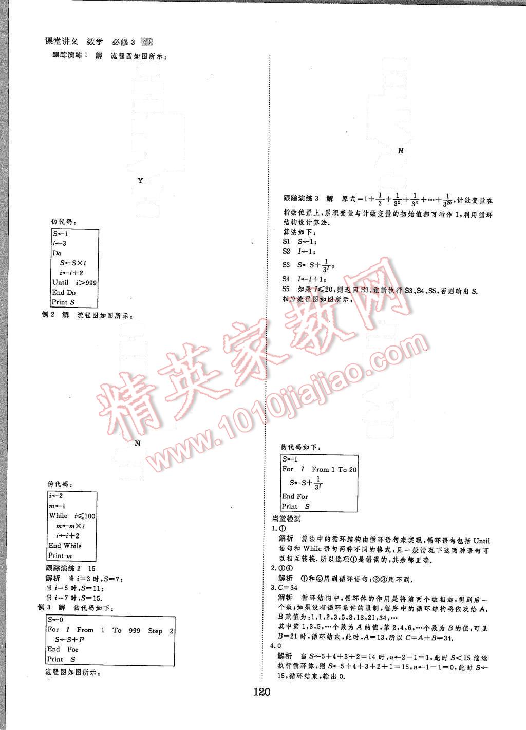 2015年創(chuàng)新設計課堂講義數(shù)學必修3蘇科版 第7頁