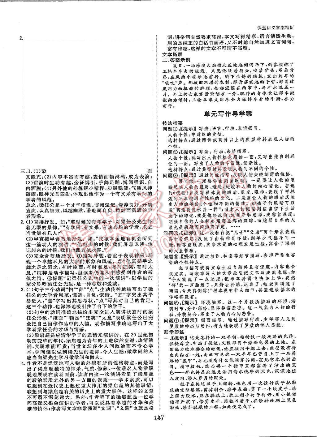 2015年創(chuàng)新設(shè)計(jì)課堂講義語文必修1人教版 第10頁