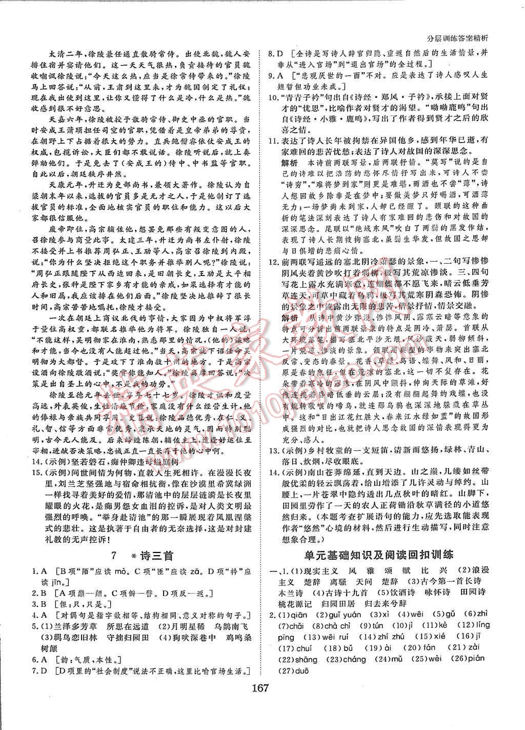 2015年創(chuàng)新設(shè)計(jì)課堂講義語文必修2人教版 第21頁