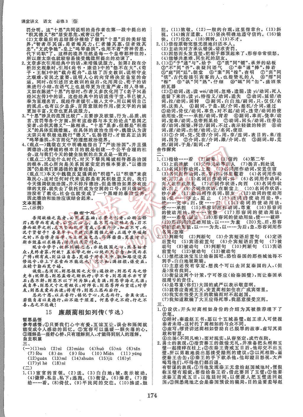 2015年創(chuàng)新設計課堂講義語文必修3蘇教版 第13頁