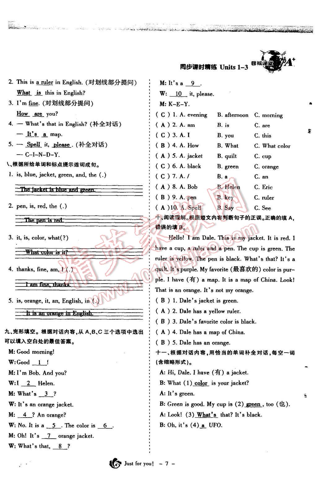 2015年蓉城课堂给力A加七年级英语上册 第8页