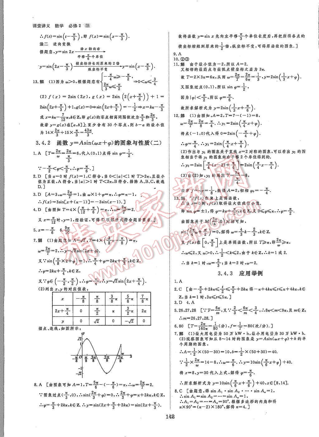 2015年創(chuàng)新設(shè)計課堂講義數(shù)學(xué)必修2湘教版 第28頁