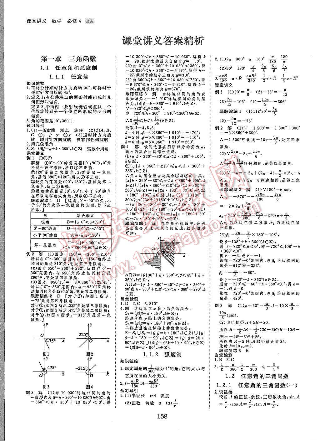 2015年創(chuàng)新設(shè)計(jì)課堂講義數(shù)學(xué)必修4人教A版 第1頁(yè)