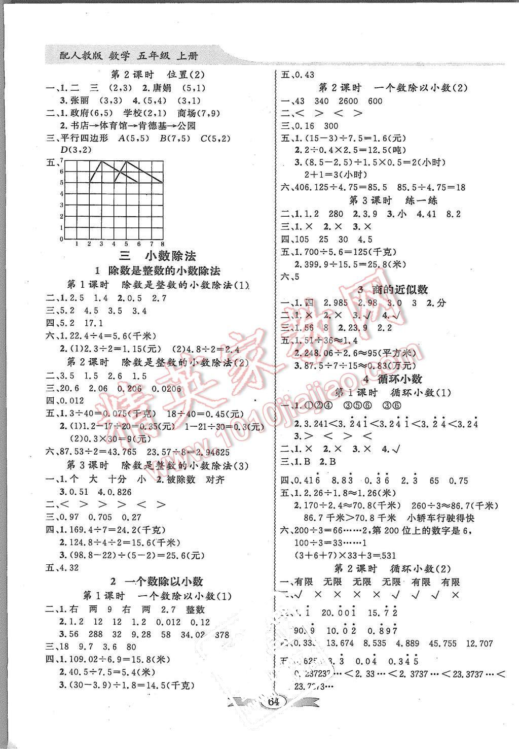 2015年同步导学与优化训练五年级数学上册人教版 第4页