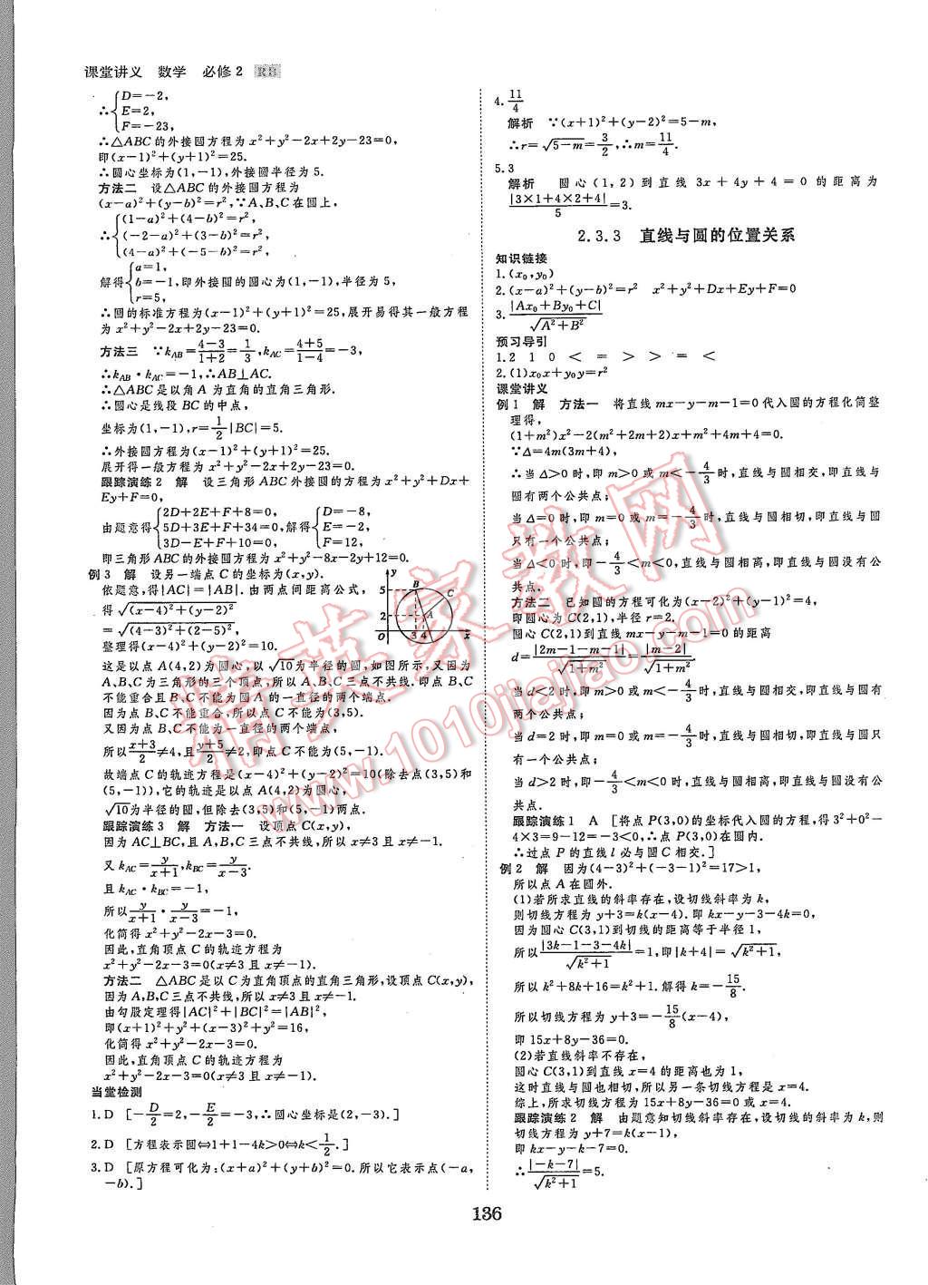 2015年創(chuàng)新設(shè)計課堂講義數(shù)學必修2人教B版 第15頁