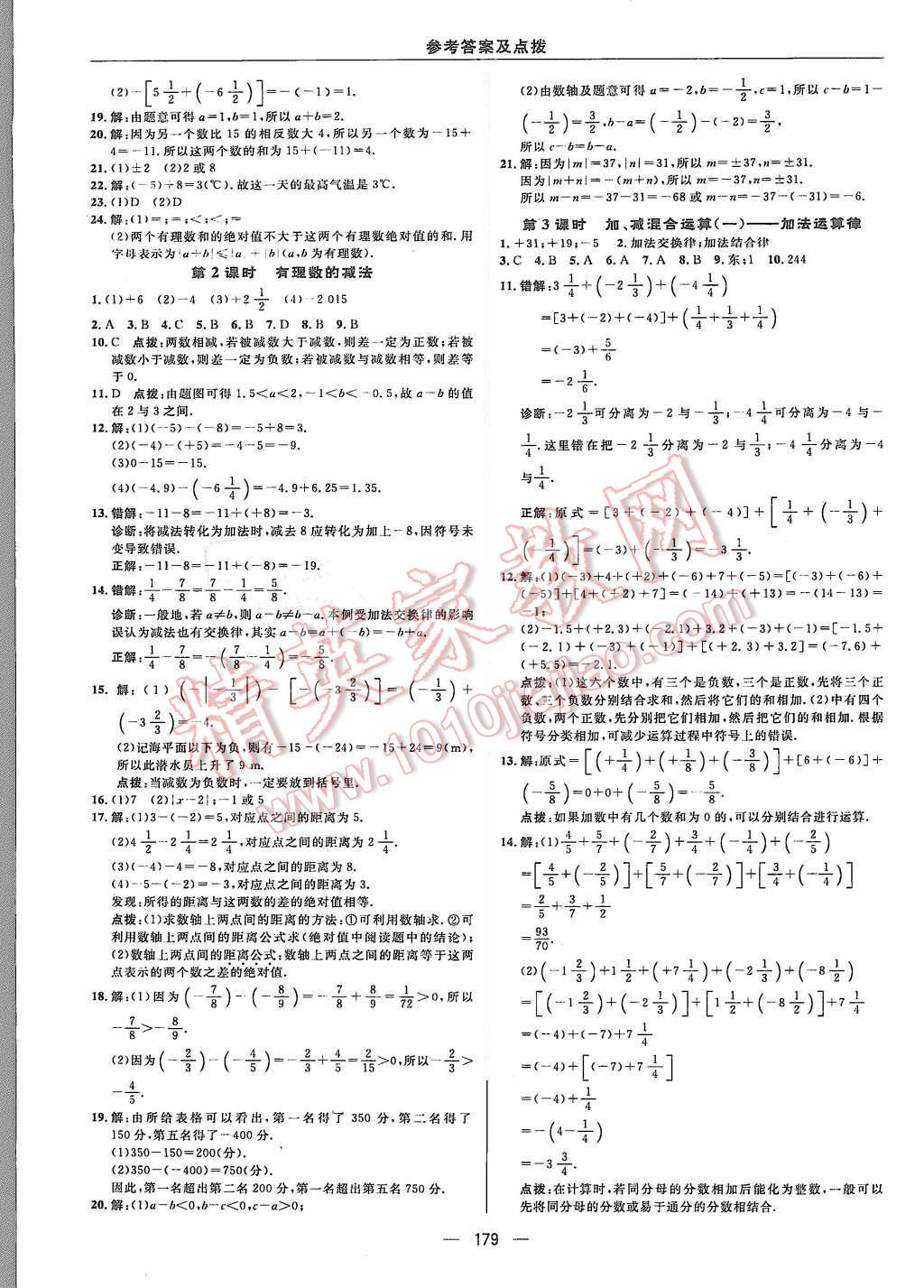 2015年综合应用创新题典中点七年级数学上册沪科版 第7页