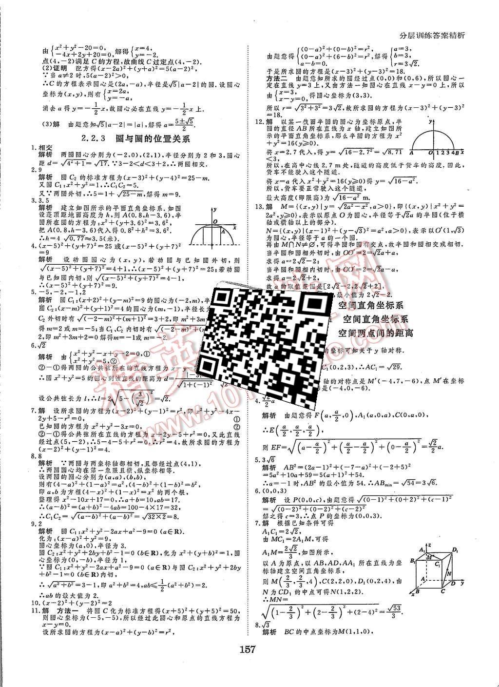 2015年創(chuàng)新設(shè)計(jì)課堂講義數(shù)學(xué)必修2蘇科版 第36頁